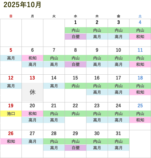 次月の医師診察スケジュール