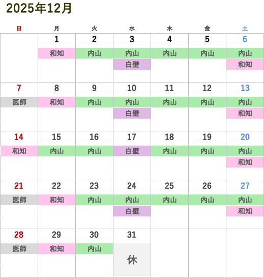 今月の医師診察スケジュール