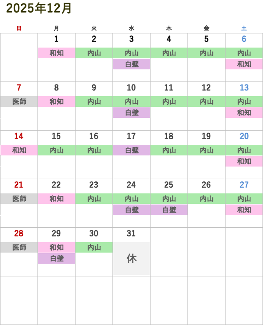 今月の医師診察スケジュール