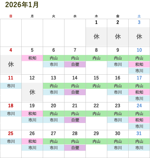 次月の医師診察スケジュール