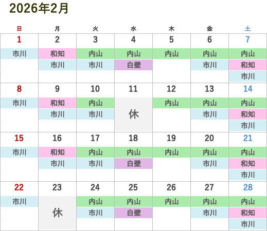 今月の医師診察スケジュール