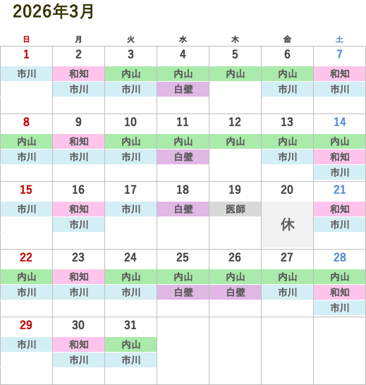 今月の医師診察スケジュール