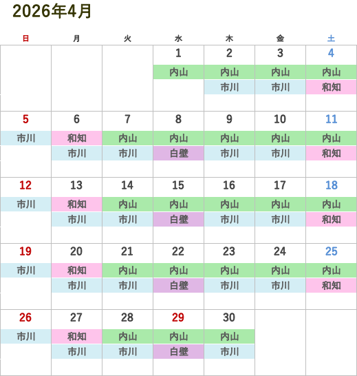 次月の医師診察スケジュール
