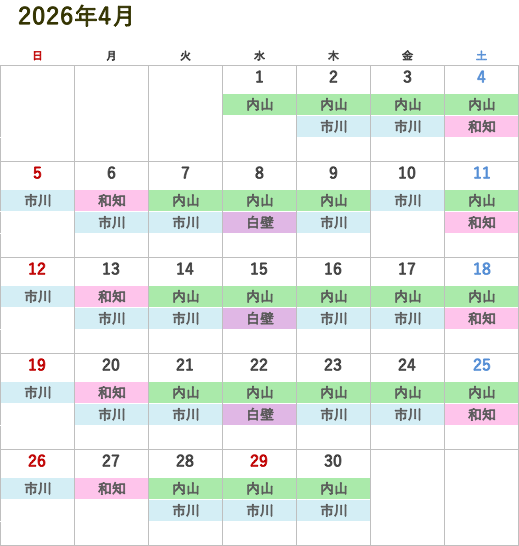 今月の医師診察スケジュール