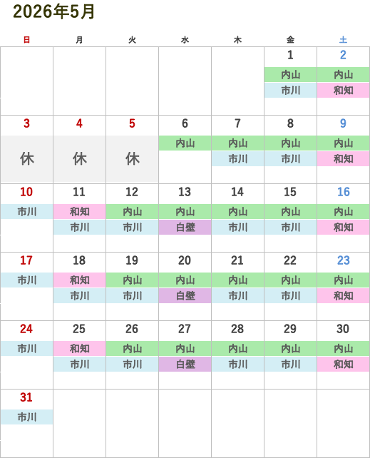 次月の医師診察スケジュール