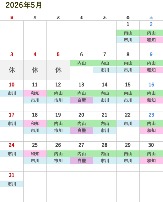 今月の医師診察スケジュール