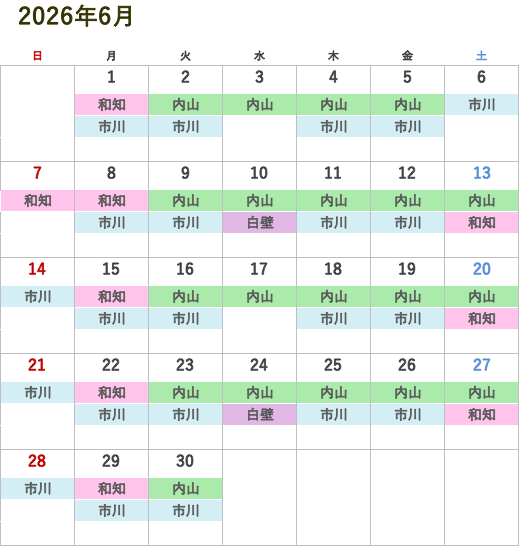 次月の医師診察スケジュール
