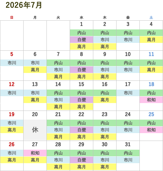 次月の医師診察スケジュール