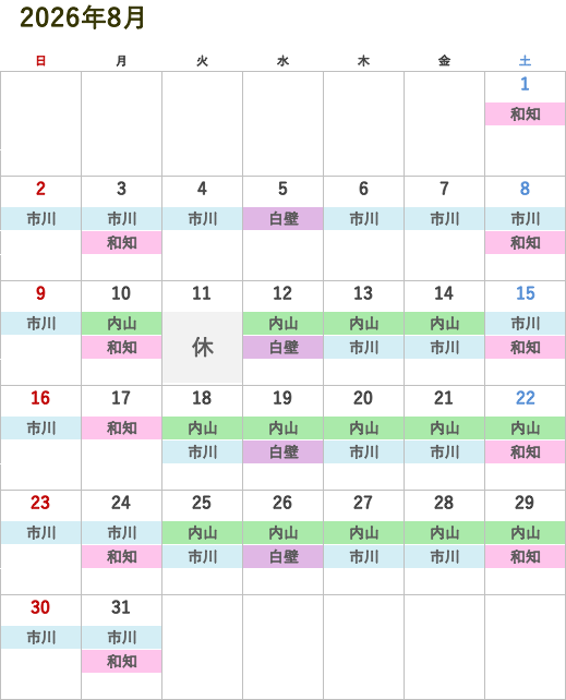 今月の医師診察スケジュール