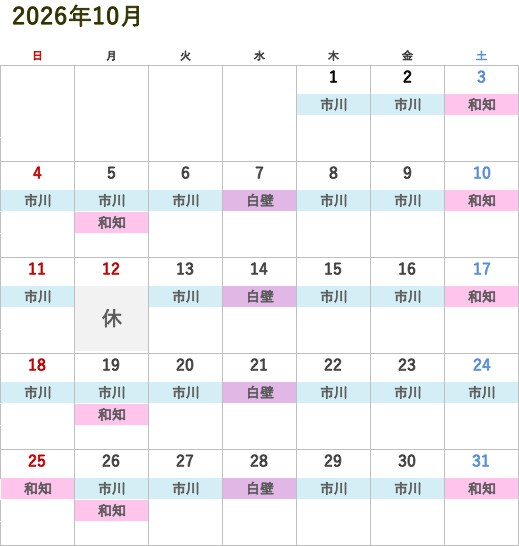 次月の医師診察スケジュール