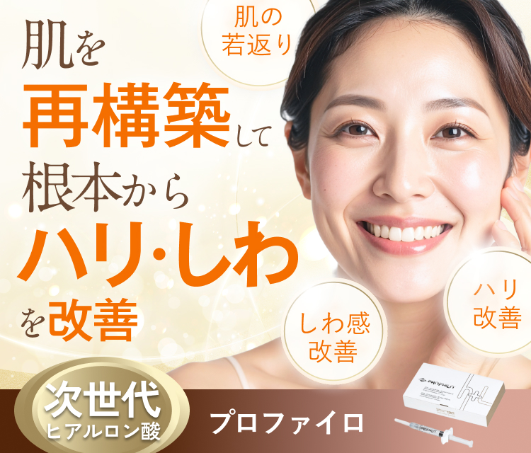 ショートスレッドプロファイロ 肌を再構築して根本からハリ・しわを改善