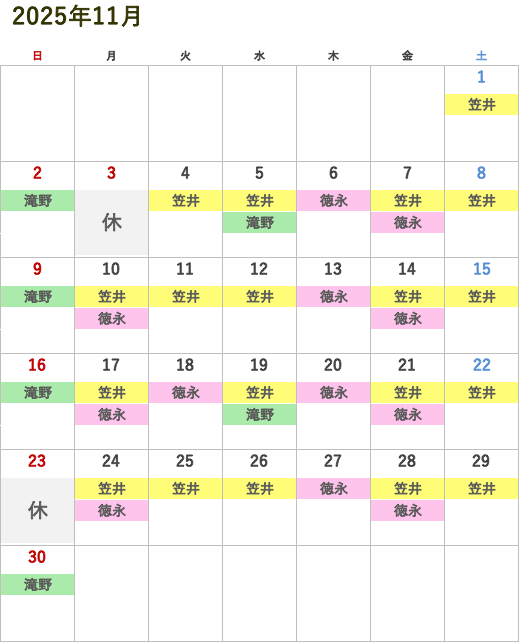 次月の医師診察スケジュール