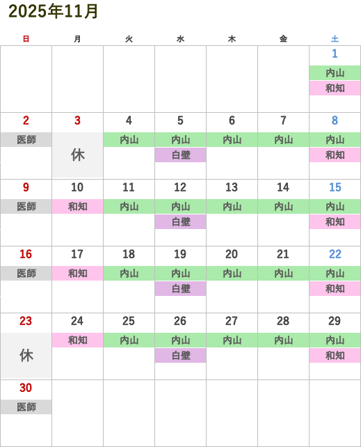 次月の医師診察スケジュール