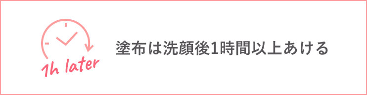 15分以上の放置をしない