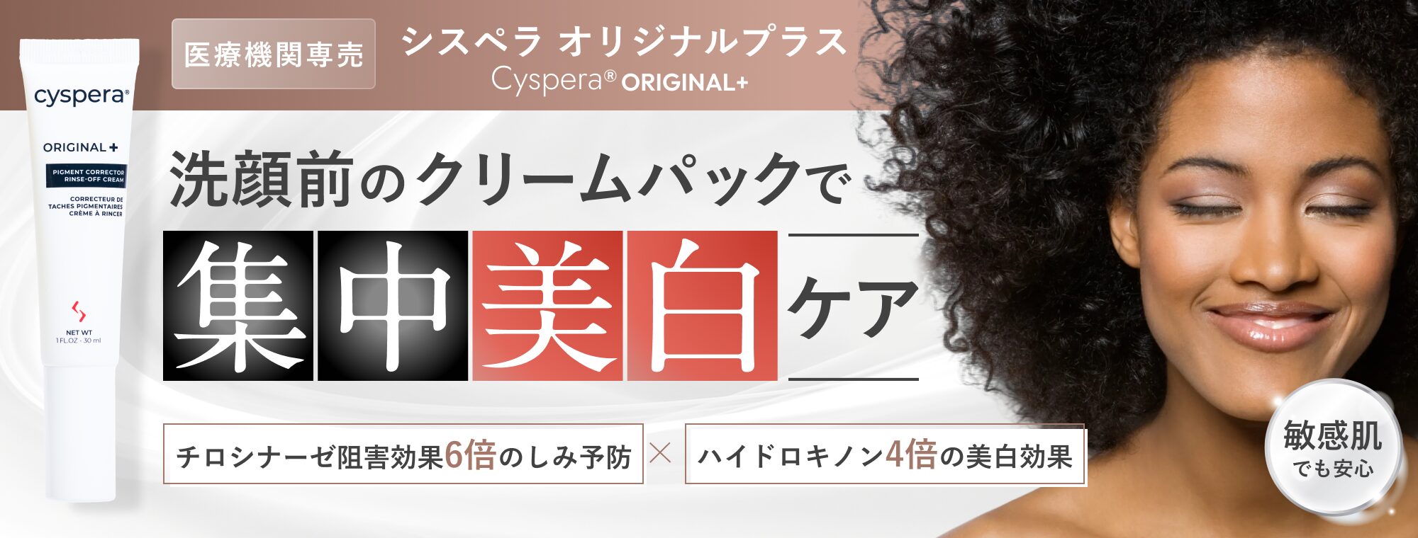 シスペラオリジナルプラス