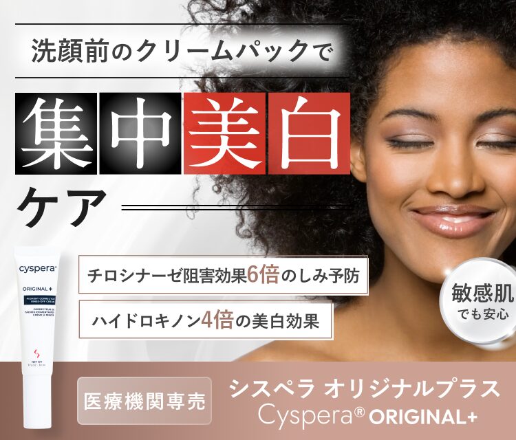 シスペラオリジナルプラス