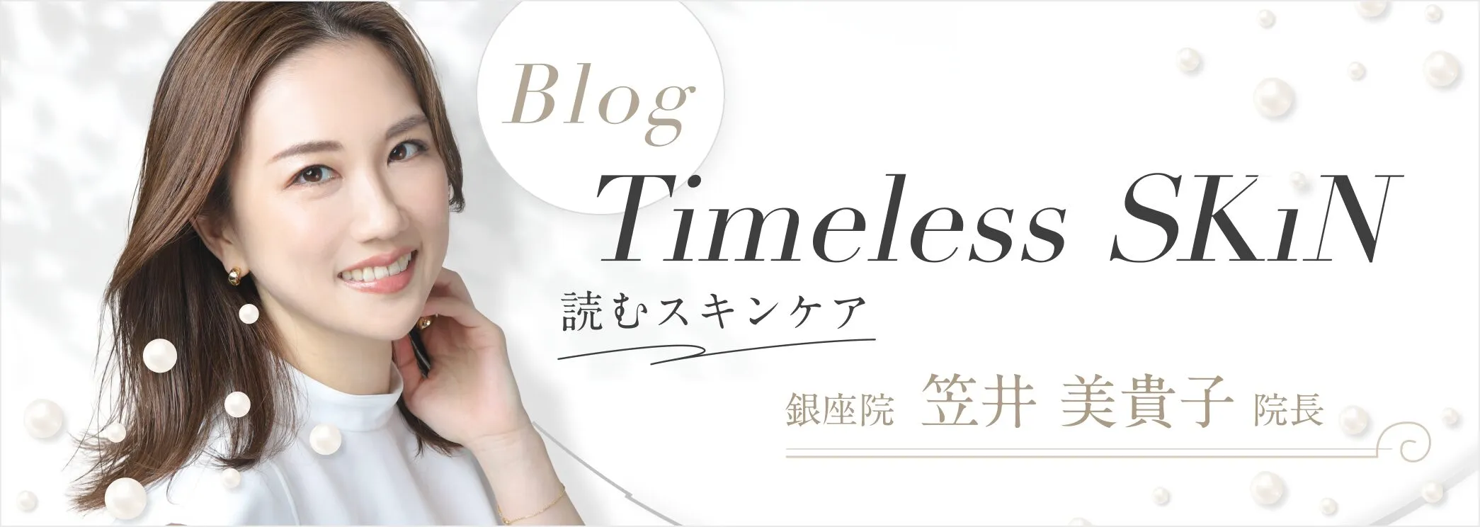 笠井先生のブログ