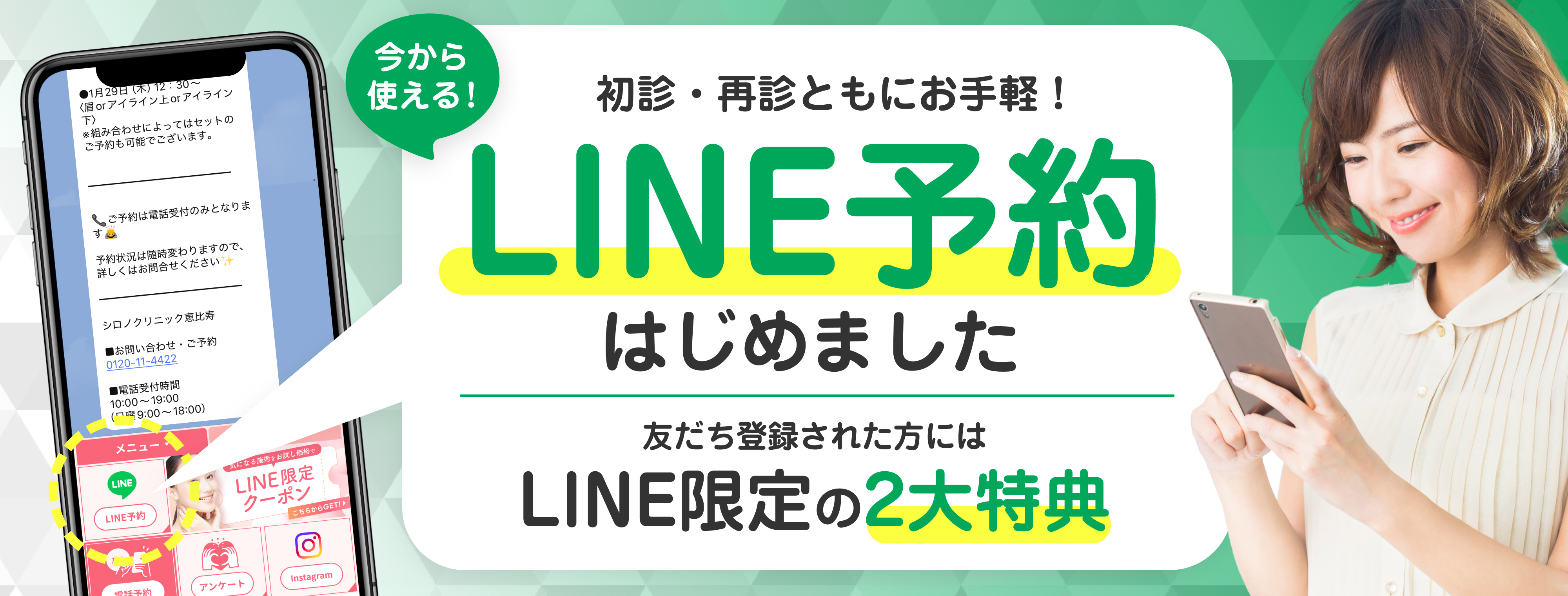 LINE予約受付はじめました