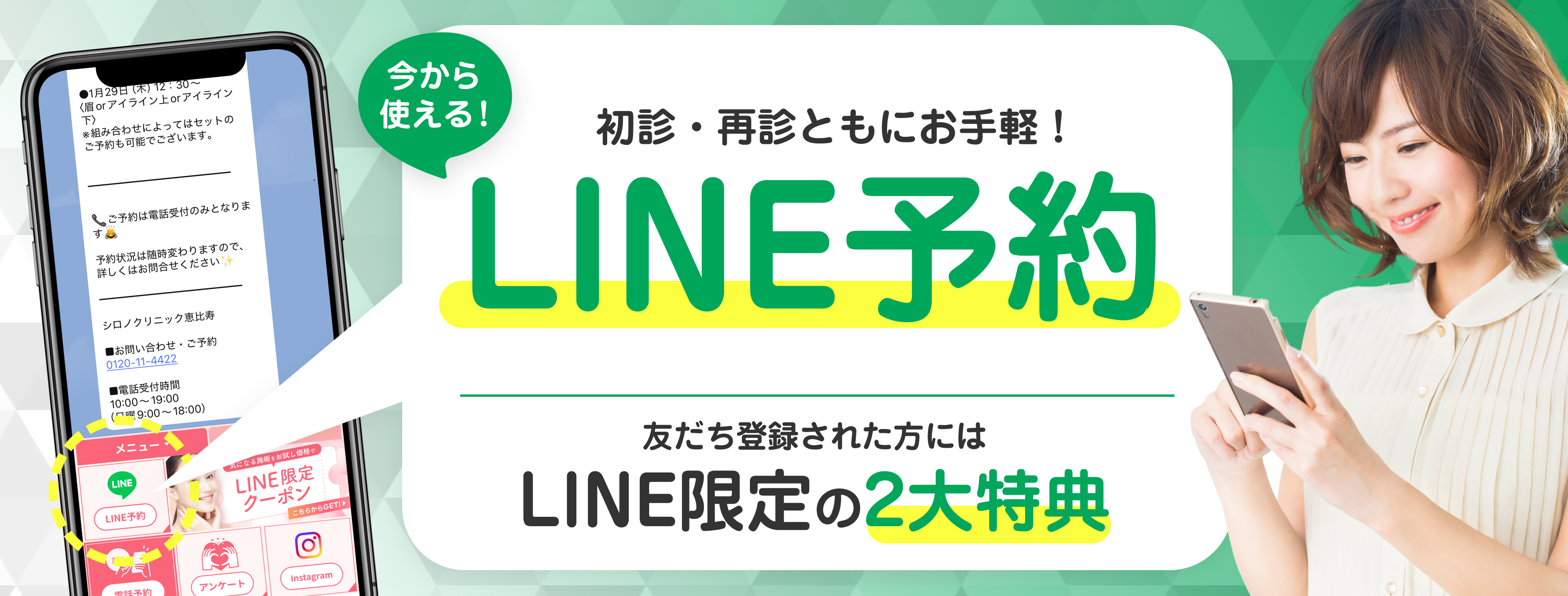 LINE予約受付はじめました
