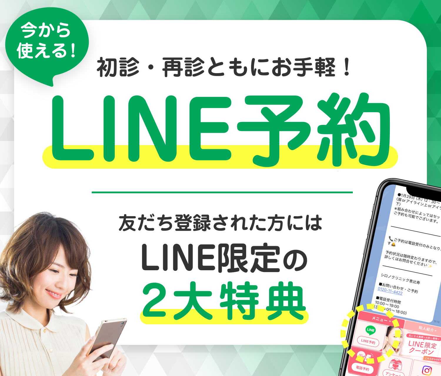 LINE予約受付はじめました