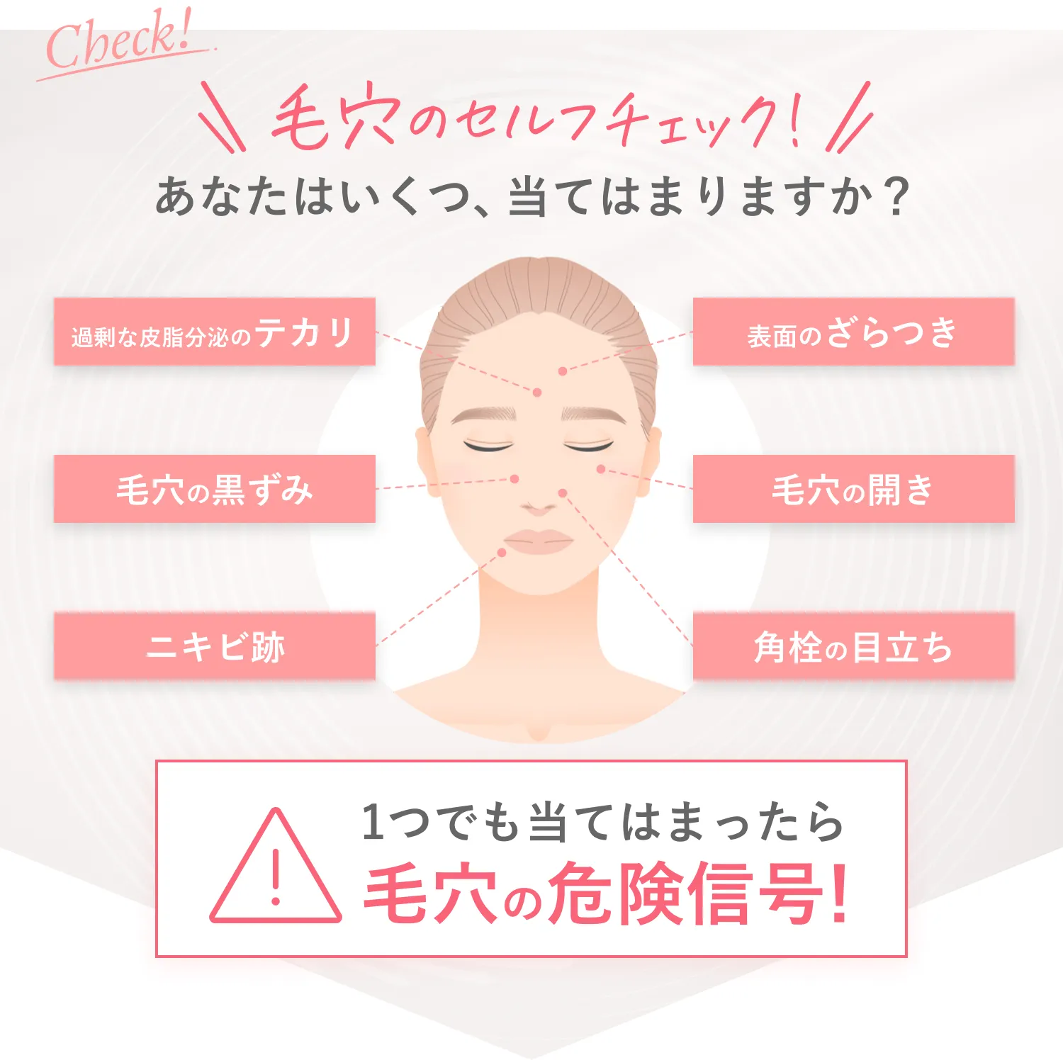 毛穴のセルフチェック！